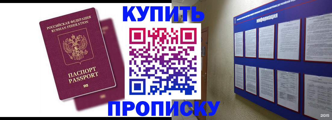 купить прописку в Усинске